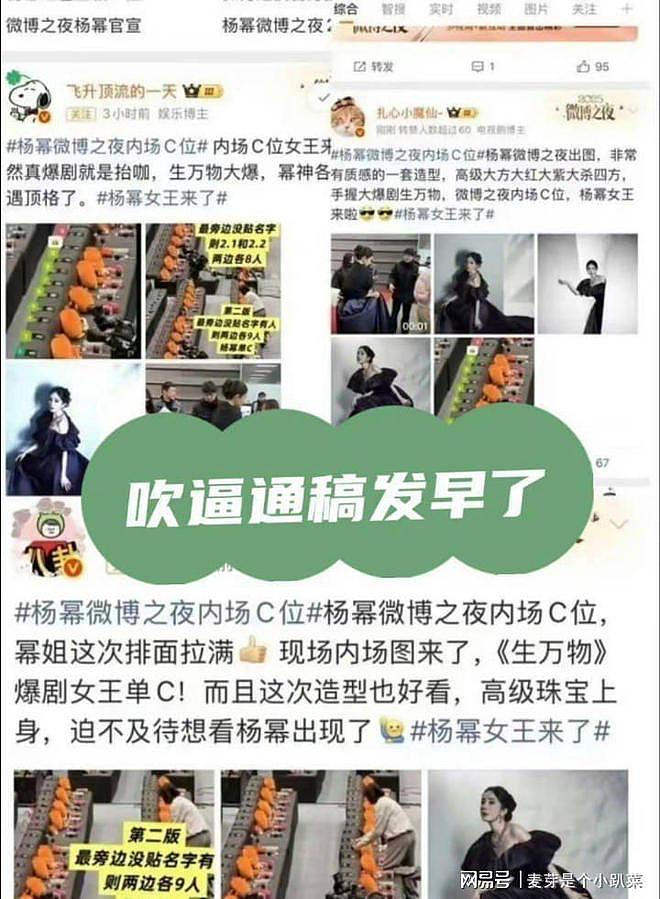 微博之夜:杨幂领奖,粉丝集体喊“退票”!被指撕肖战名牌抢C位(组图) - 5