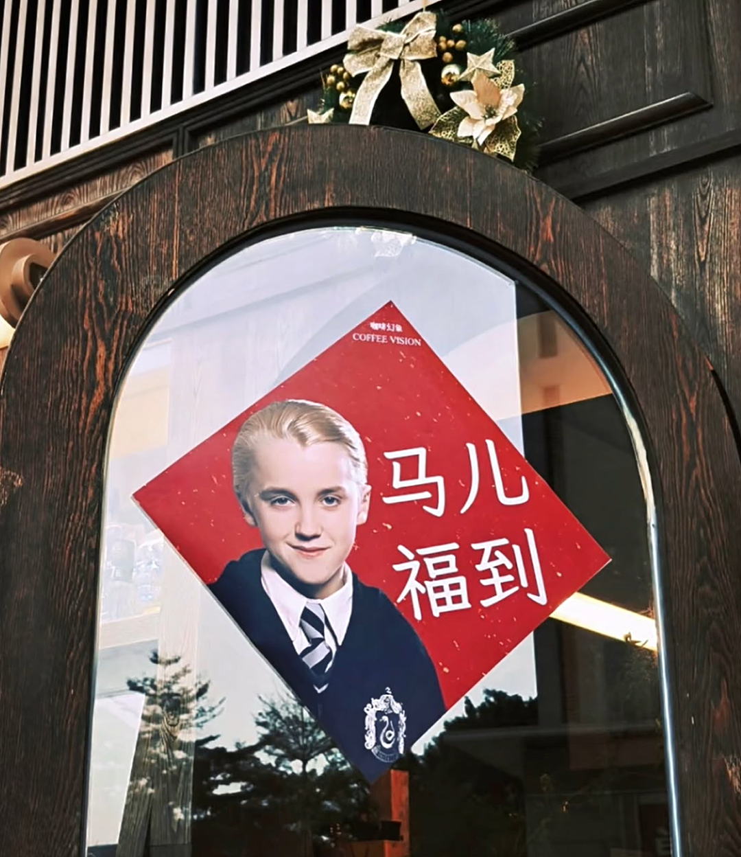 《哈利·波特》马尔福成马年最红吉祥物！演员本人回应…（组图） - 4