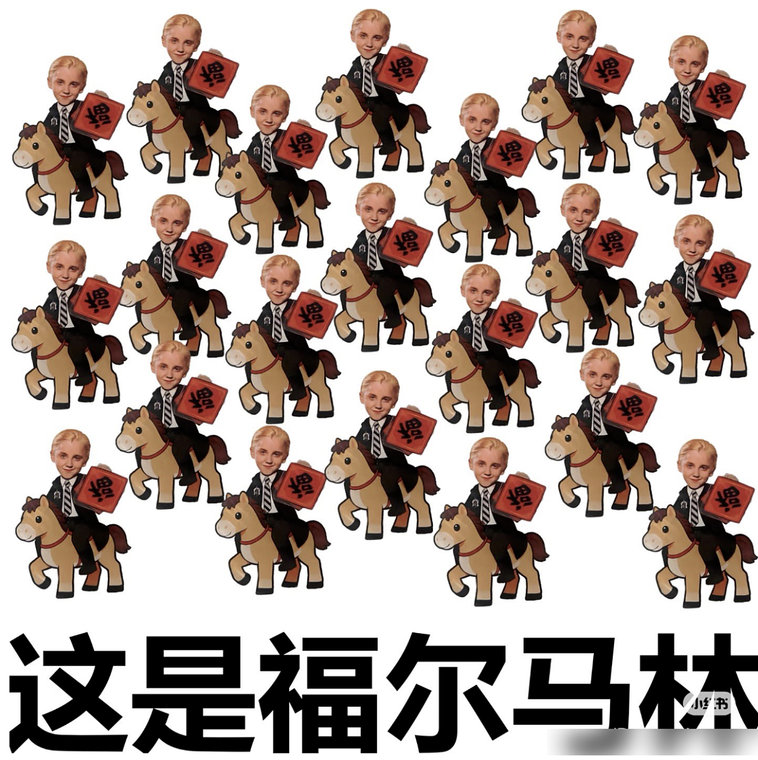 《哈利·波特》马尔福成马年最红吉祥物！演员本人回应…（组图） - 8