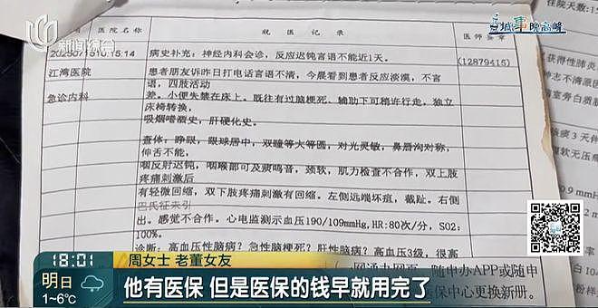 上海男子刚退休就瘫痪，小23岁无名无分女友照护崩溃！深夜频现嘶吼敲墙（组图） - 10