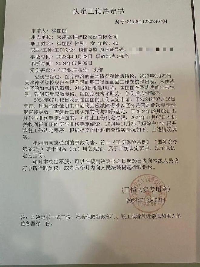 中国首例职场性侵工伤认定案!女子出差遭老板性侵,将对网暴者发起刑事自诉(组图) - 8