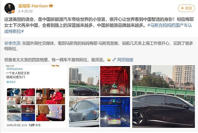 马斯克母亲误将中国车认作特斯拉，深蓝汽车CEO回应（图） - 1