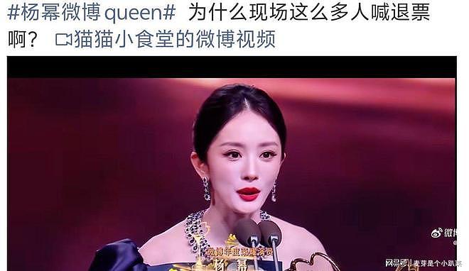 微博之夜:杨幂领奖,粉丝集体喊“退票”!被指撕肖战名牌抢C位(组图) - 2