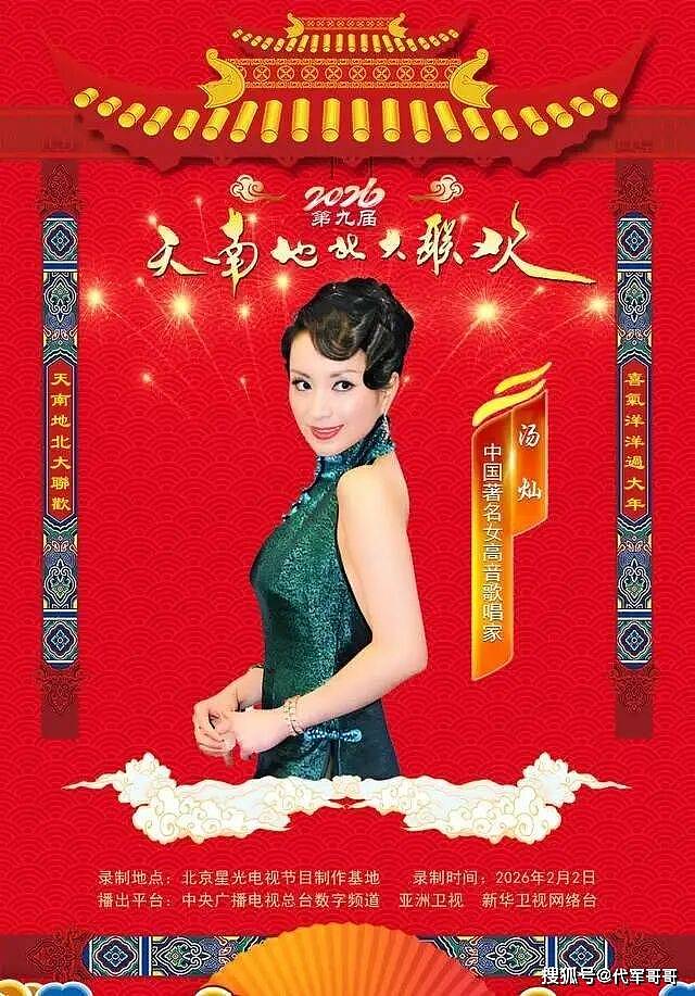 50岁汤灿近况曝光！复出参加卫视春晚，状态回暖依旧魅力四射（组图） - 1