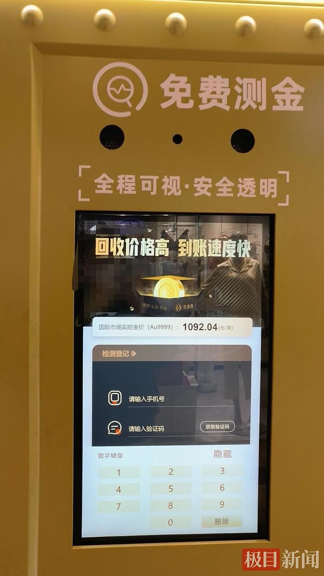 上海商场内惊现“黄金回收ATM机”:现场检测并熔金,钱款几小时到账(组图) - 3