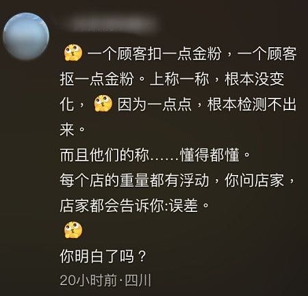 杭州金店老板扫出1700克金粉，价值200万！网民怒批：偷金（组图） - 5