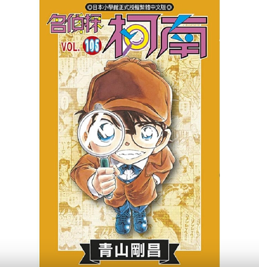 封杀柯南名侦探柯南遭多地动漫节封杀!禁止cos角色入场及卖周边(组图) - 11