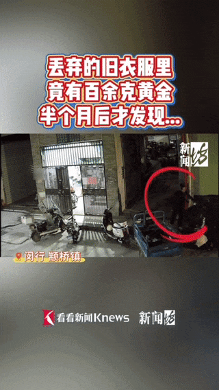 上海女子把价值10多万黄金当垃圾扔了,半个月后才发现(组图) - 1