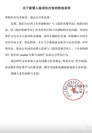 封杀柯南名侦探柯南遭多地动漫节封杀!禁止cos角色入场及卖周边(组图) - 3