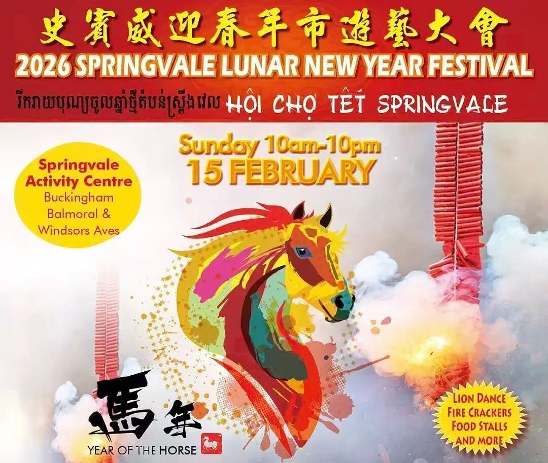 庆祝2026马年农历新年!墨尔本免费活动大盘点(组图) - 3