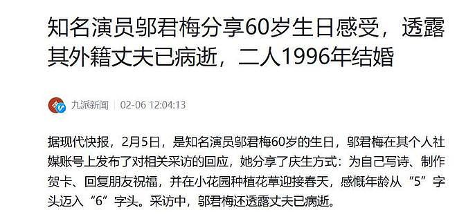 邬君梅外籍老公病逝,结婚30年没孩子,独自在美庆60岁生日(组图) - 27