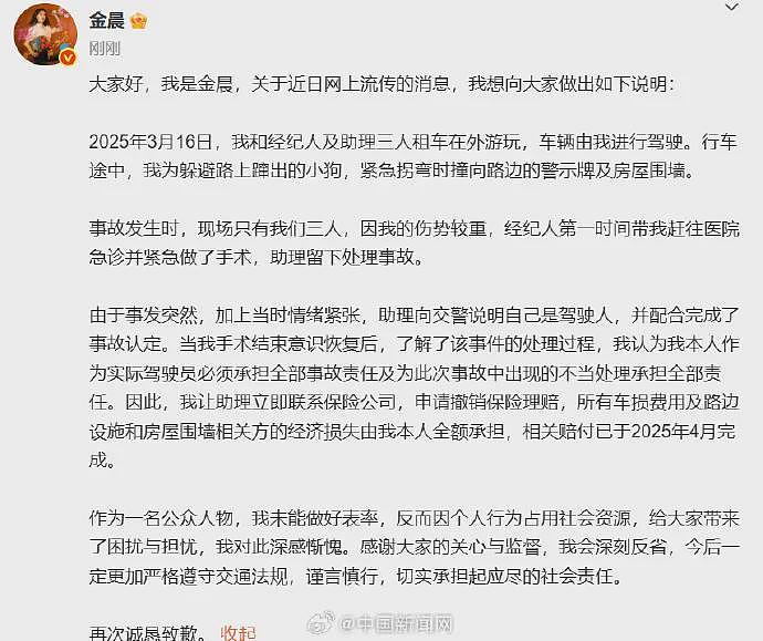 金晨肇事逃逸最新进展！警方处罚决定曝光：不构成犯罪，罚款1500（组图） - 3