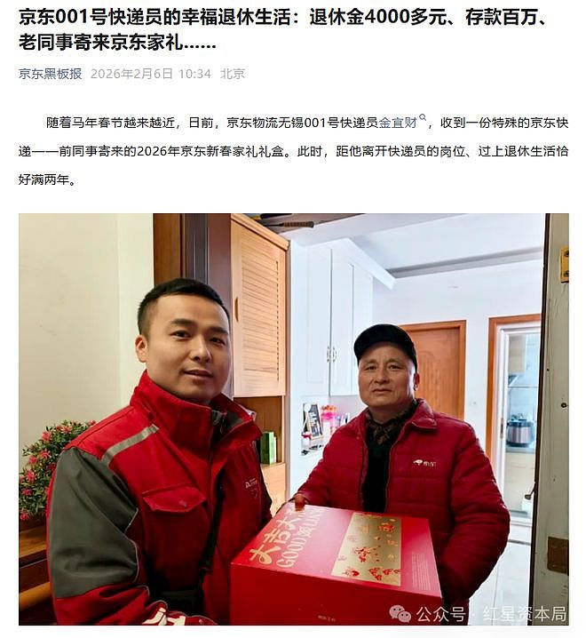 京东透露001号快递员退休生活：存款百万、退休金4000多元（组图） - 1