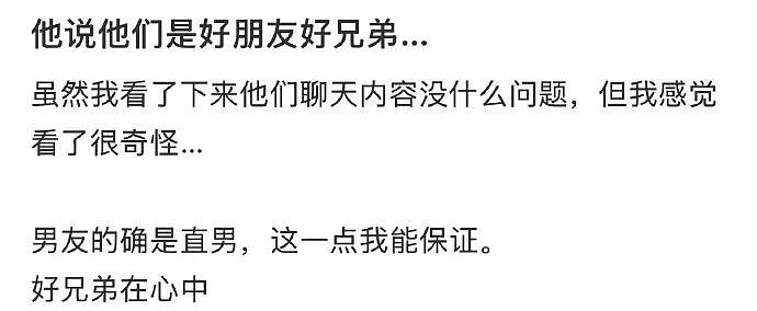 【爆笑】男朋友喜欢和男同事聊天，还叫对方妹妹（组图） - 1