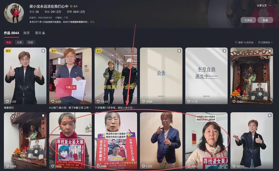 梁小龙去世后，妻子与经纪人争夺其数百万粉丝账号（组图） - 6