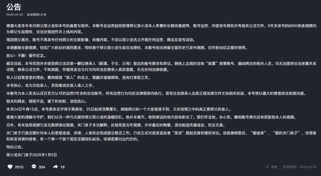 梁小龙去世后，妻子与经纪人争夺其数百万粉丝账号（组图） - 9