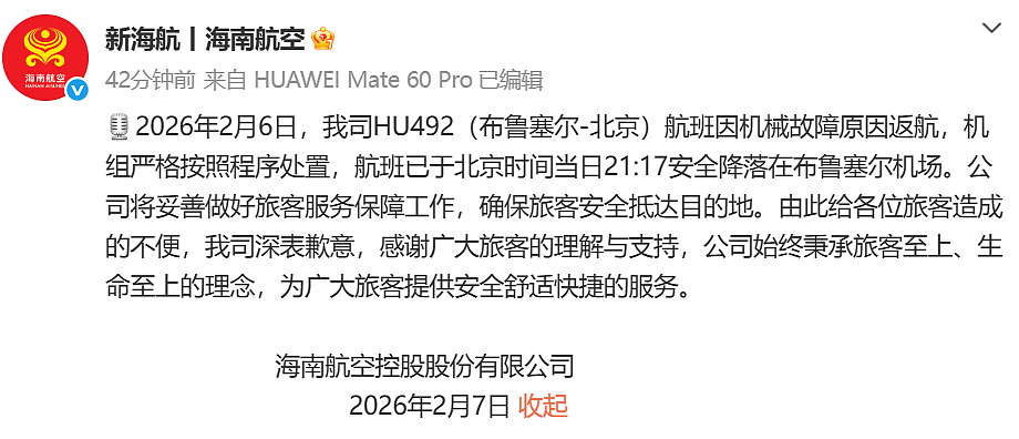 海航HU492飞往北京航班紧急返航！挡风玻璃破裂，飞机空中放油（组图） - 6
