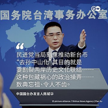 新台币改版拿掉“他”,国台办怒斥“数典忘祖”(组图) - 3