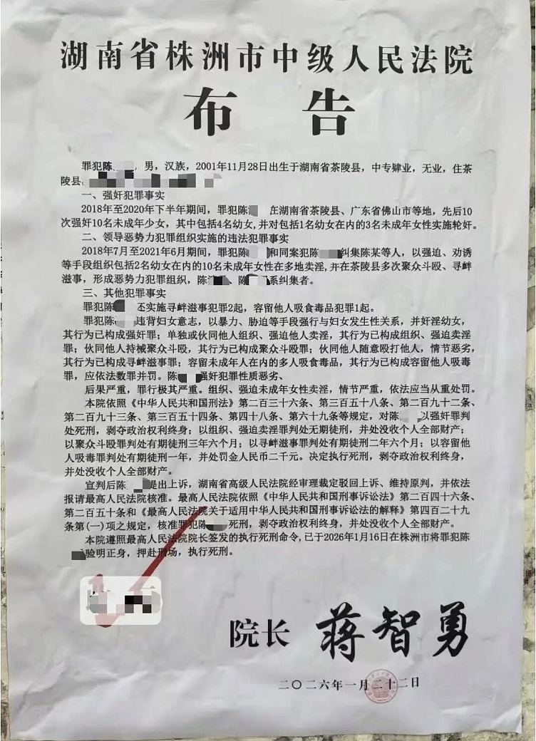 24岁男子2年强奸10名未成年少女、强迫女性卖淫被执行死刑（组图） - 2
