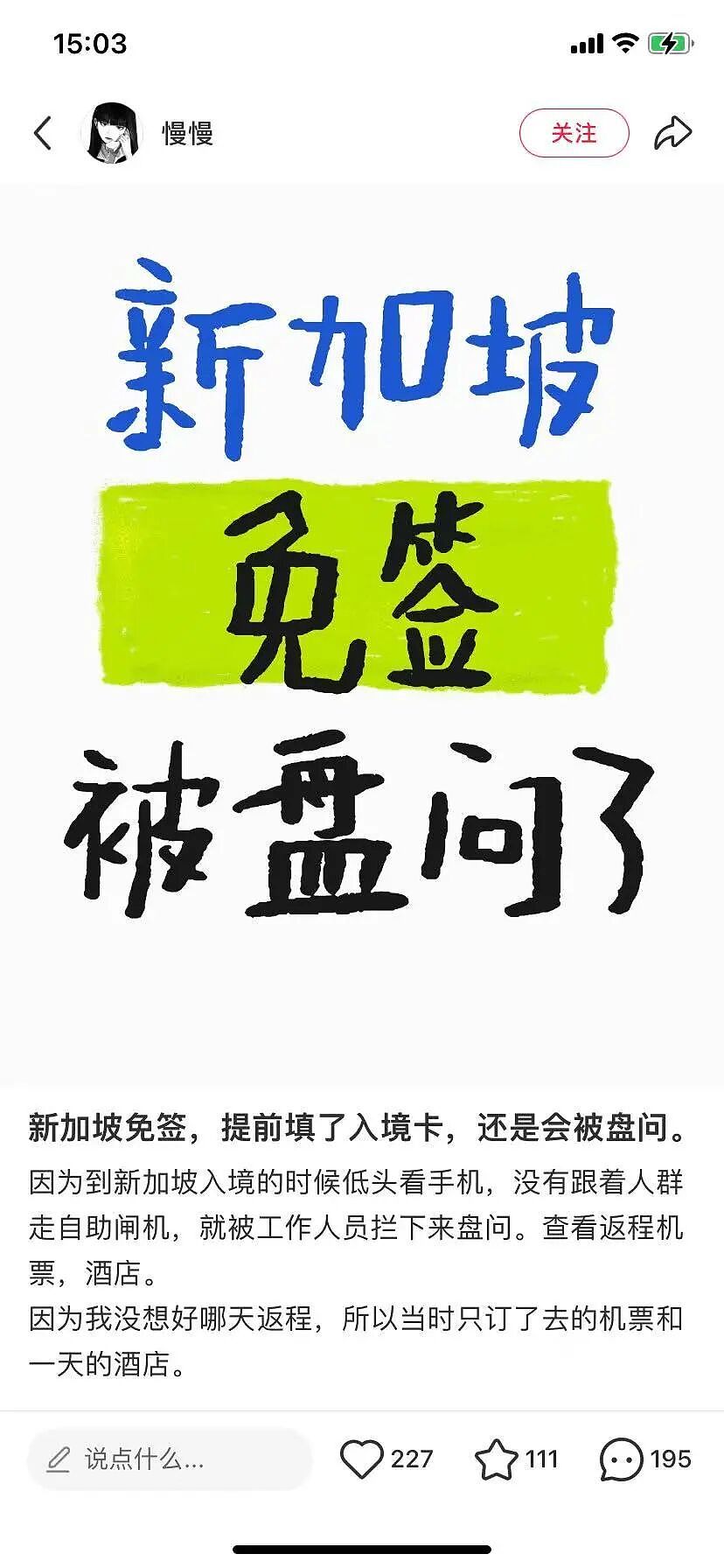 多名中国美女网红自曝入境新加坡被拒：关“小黑屋”查手机、当场遣返！只因…（组图） - 32