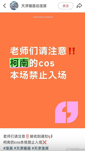 封杀柯南名侦探柯南遭多地动漫节封杀!禁止cos角色入场及卖周边(组图) - 4