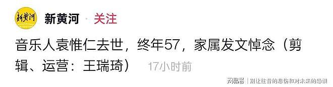 袁惟仁离世仅1天,私生活被扒底朝天,原来他和聂卫平处境一样(组图) - 24