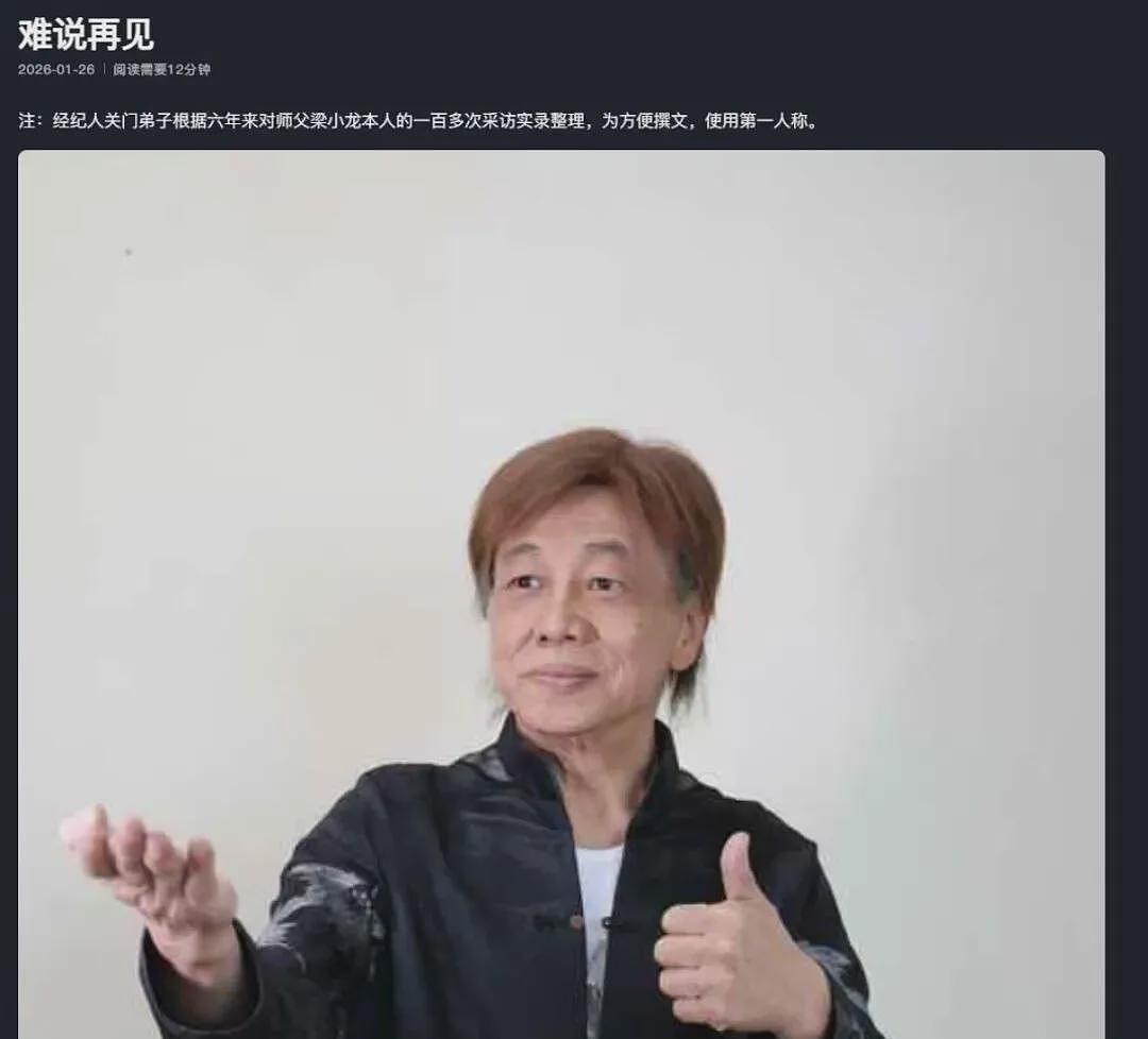 梁小龙去世后，妻子与经纪人争夺其数百万粉丝账号（组图） - 8