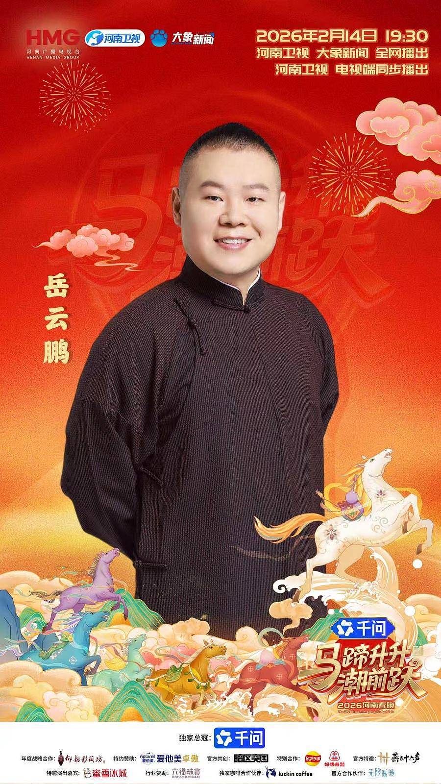 杨丽萍岳云鹏领衔!河南春晚官宣第二波阵容...(组图) - 3