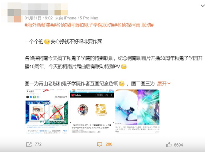封杀柯南名侦探柯南遭多地动漫节封杀!禁止cos角色入场及卖周边(组图) - 6