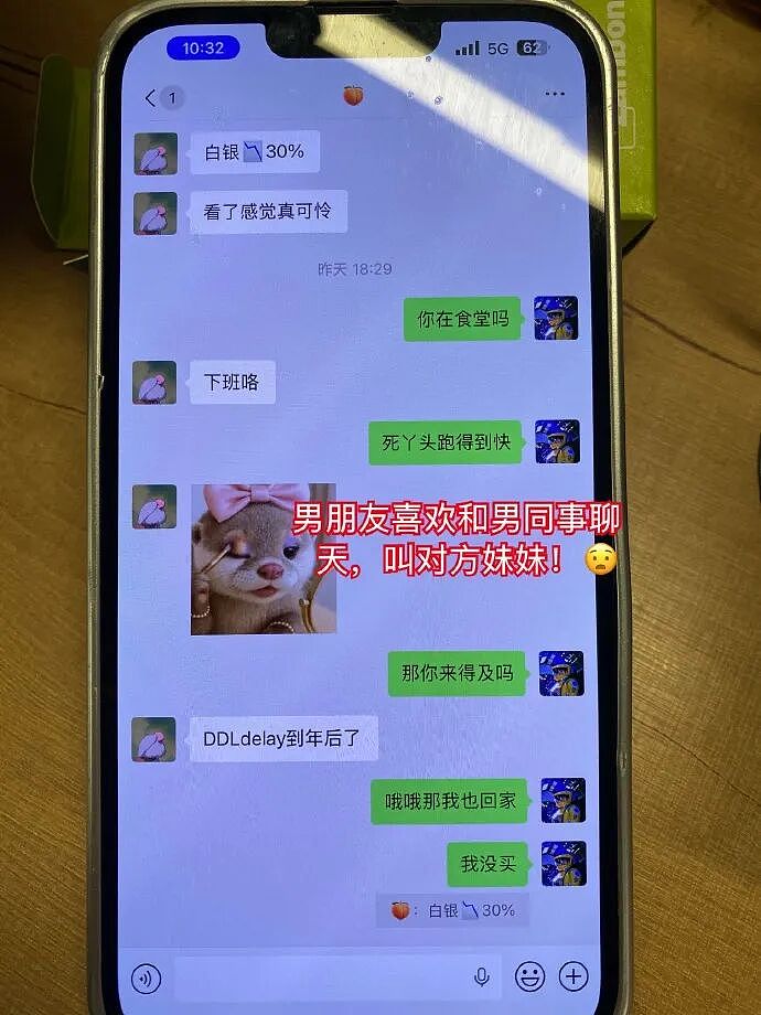 【爆笑】男朋友喜欢和男同事聊天，还叫对方妹妹（组图） - 2
