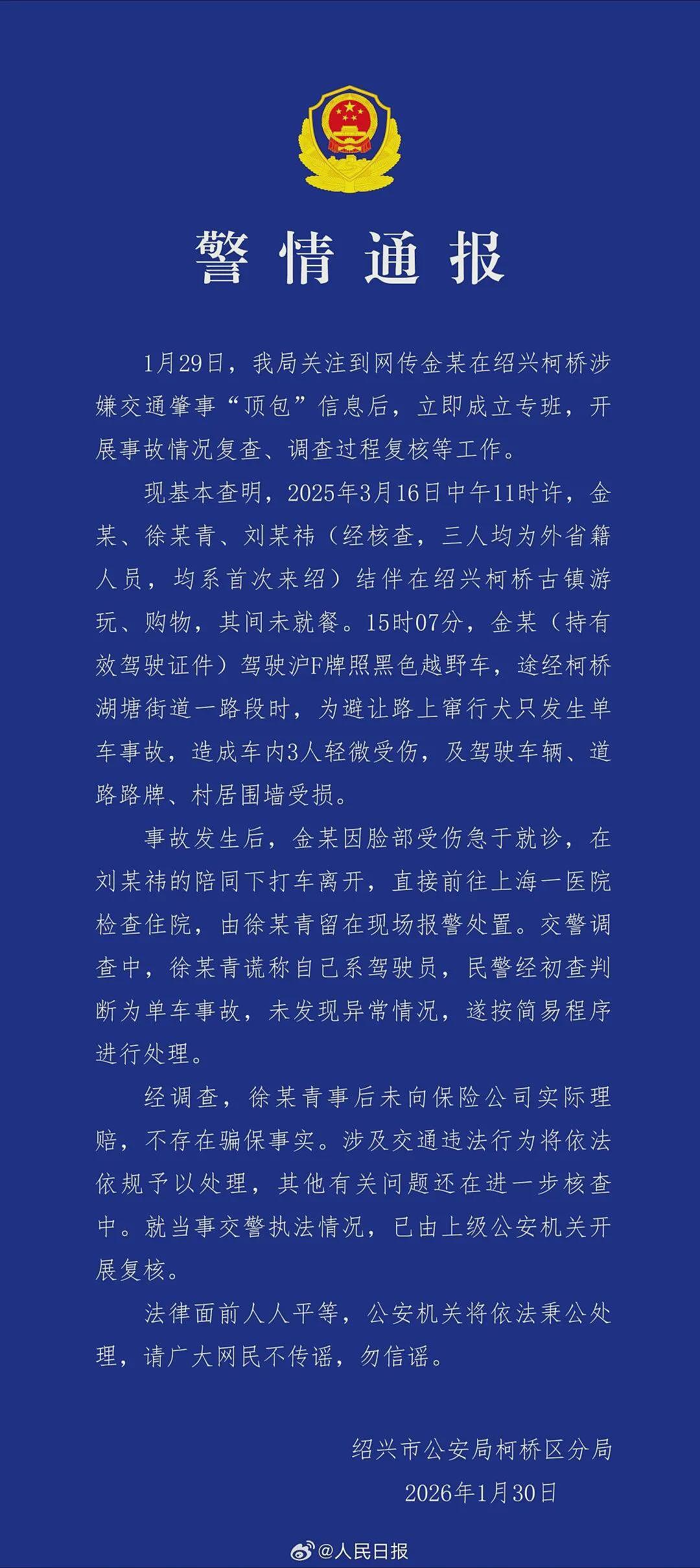 金晨肇事逃逸最新进展！警方处罚决定曝光：不构成犯罪，罚款1500（组图） - 2
