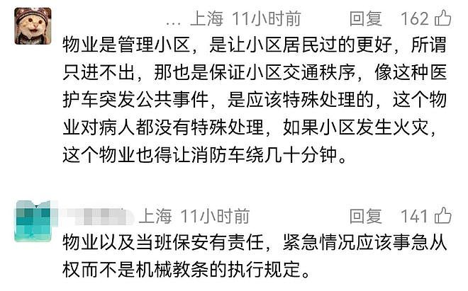 上海105岁老人凌晨流血昏迷，救护车出小区竟遭阻拦（组图） - 8