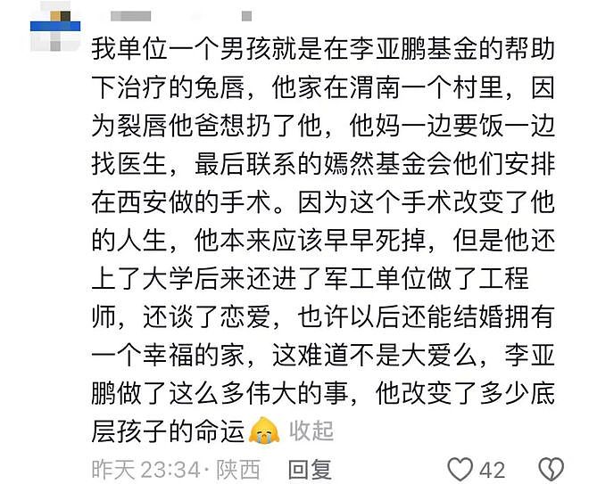 李亚鹏直播透露董宇辉捐款金额：不是小钱，比200万高很多（组图） - 16