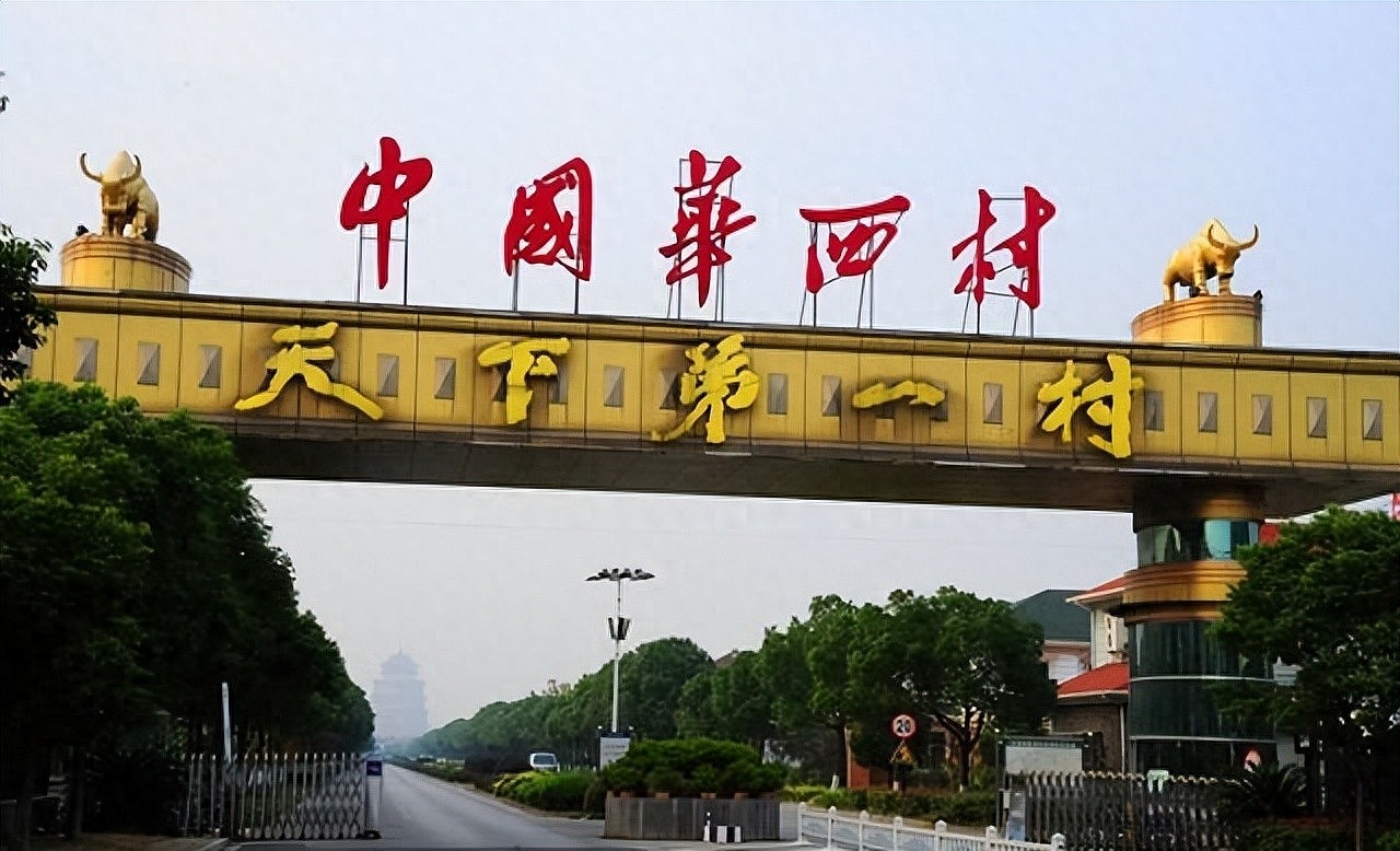 中国“天下第一村”！从人均存600万到欠债400亿（组图） - 1