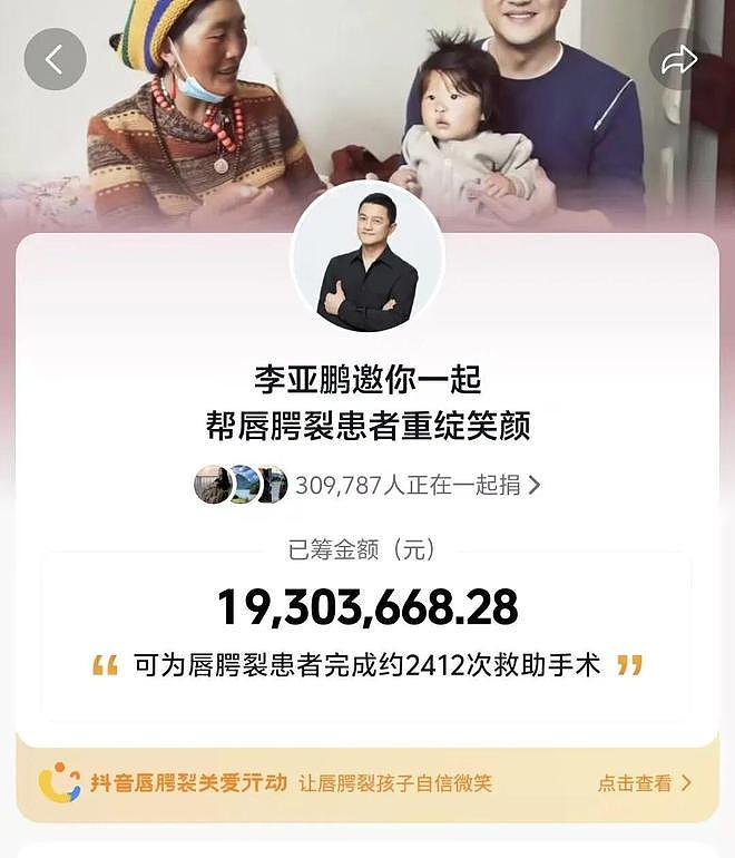 李亚鹏直播透露董宇辉捐款金额：不是小钱，比200万高很多（组图） - 5