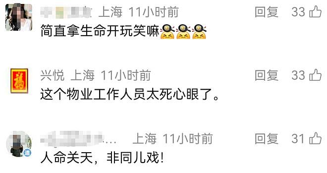上海105岁老人凌晨流血昏迷，救护车出小区竟遭阻拦（组图） - 11