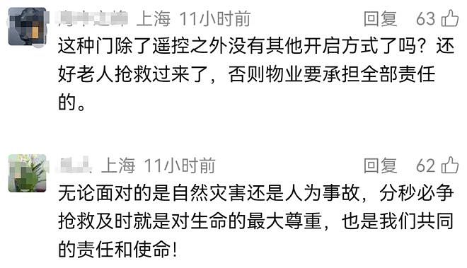 上海105岁老人凌晨流血昏迷，救护车出小区竟遭阻拦（组图） - 10