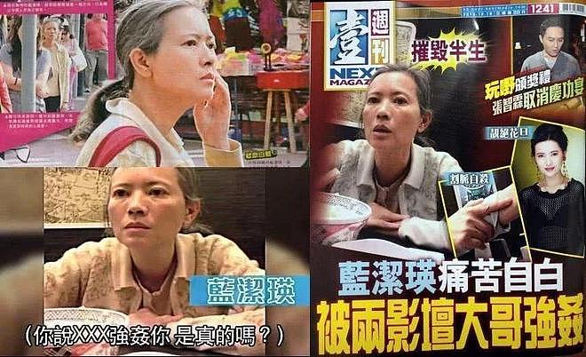 蓝洁瑛遭性侵事件被重提，王晶力挺曾志伟：他不可能做（组图） - 7