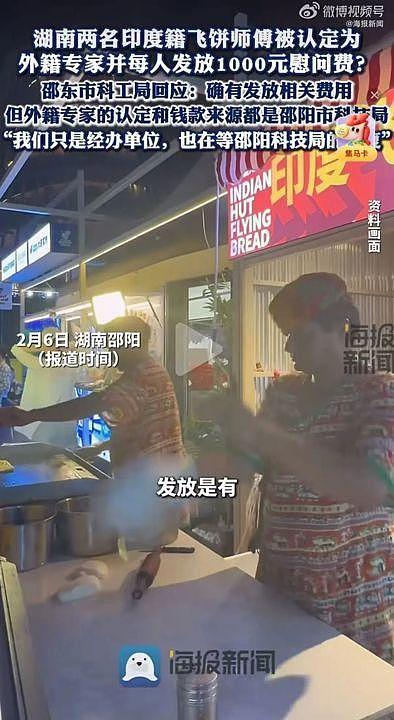 印度飞饼师傅被认定“外籍专家”,湖南慰问费发放惹争议(组图) - 1