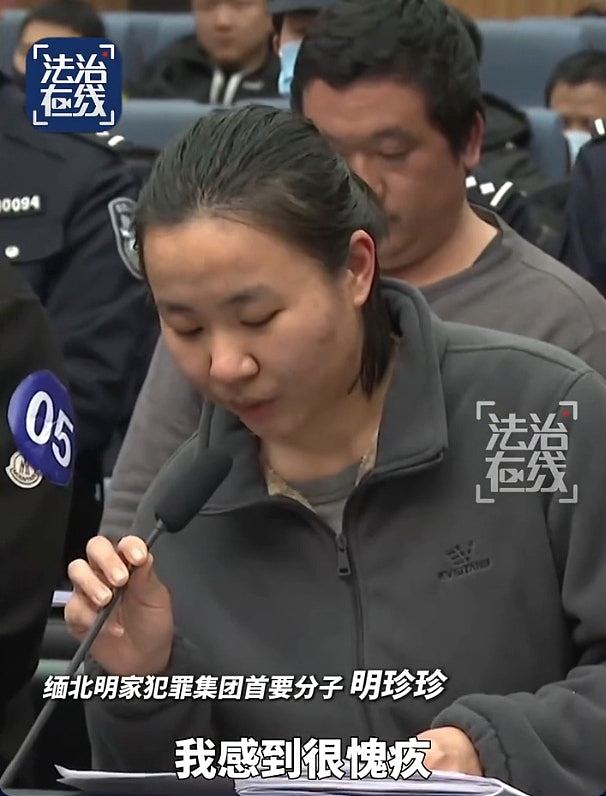缅北电骗首脑明珍珍死刑前忏悔致歉!法庭:顶格刑法回应极端罪恶(组图) - 5