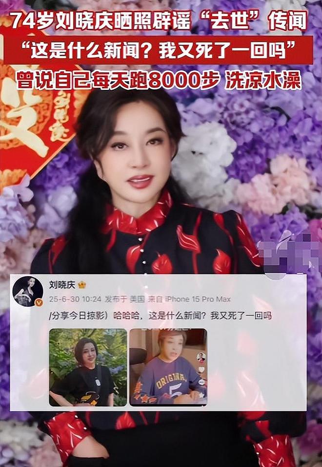 75岁有八个男朋友?凌晨在北京去世?刘晓庆私生活谣言有多离谱(组图) - 12
