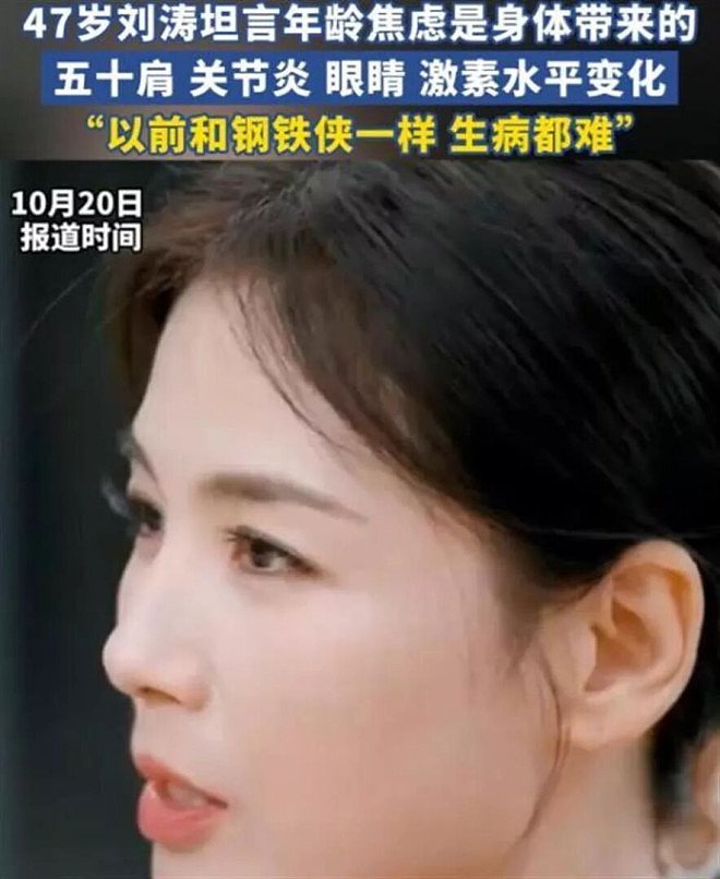 47岁刘涛的现状,给所有的中年女性提了个醒(组图) - 5