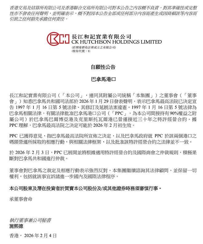 李嘉诚遭巴拿马“零元购”,港府回应:巴拿马自毁国家信用(组图) - 3