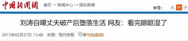 47岁刘涛的现状,给所有的中年女性提了个醒(组图) - 4