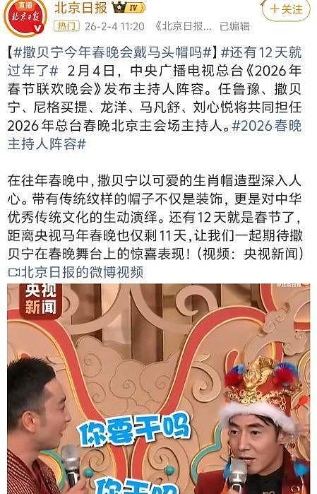 2026央视春晚主持人阵容曝光，网友哭了，有她在收视率稳了（组图） - 8
