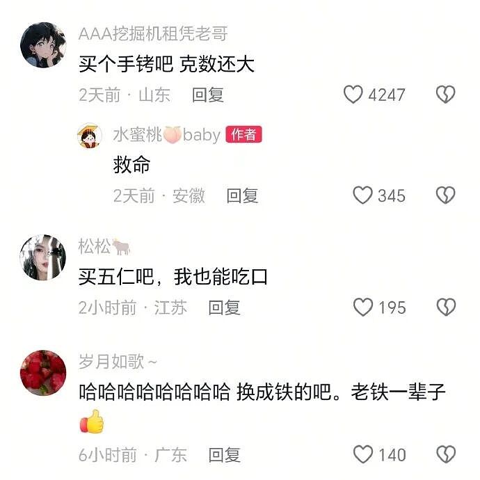 【爆笑】男朋友订婚前把送的五金都改成银的，结果全网劝我直接选一副手铐？看到评论区后：笑疯了......（组图） - 3