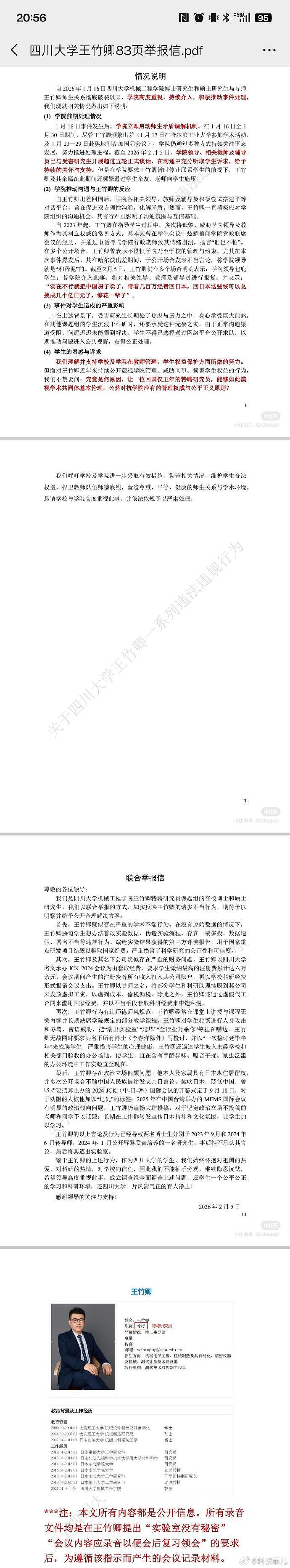 四川大学教授被举报学术不端、立场亲日！校方启动调查（组图） - 3