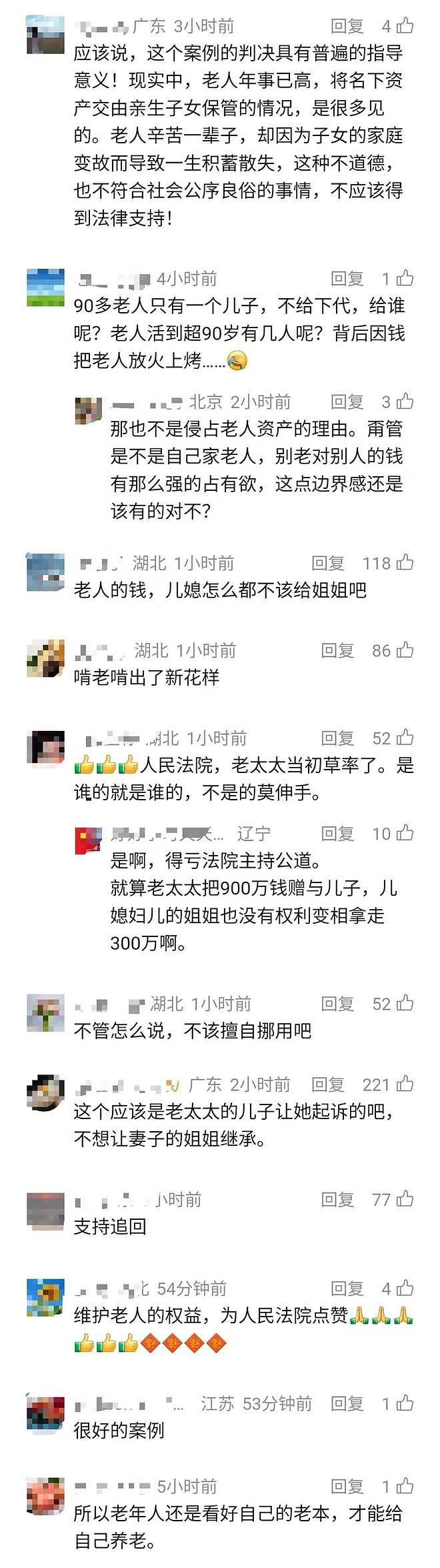 91岁老人近千万积蓄遭儿子一家挪用！其中300万被儿媳姐姐继承，法院判决（组图） - 1