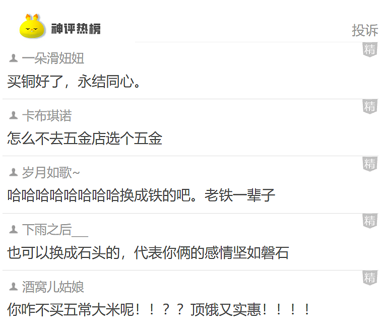 【爆笑】男朋友订婚前把送的五金都改成银的，结果全网劝我直接选一副手铐？看到评论区后：笑疯了......（组图） - 5