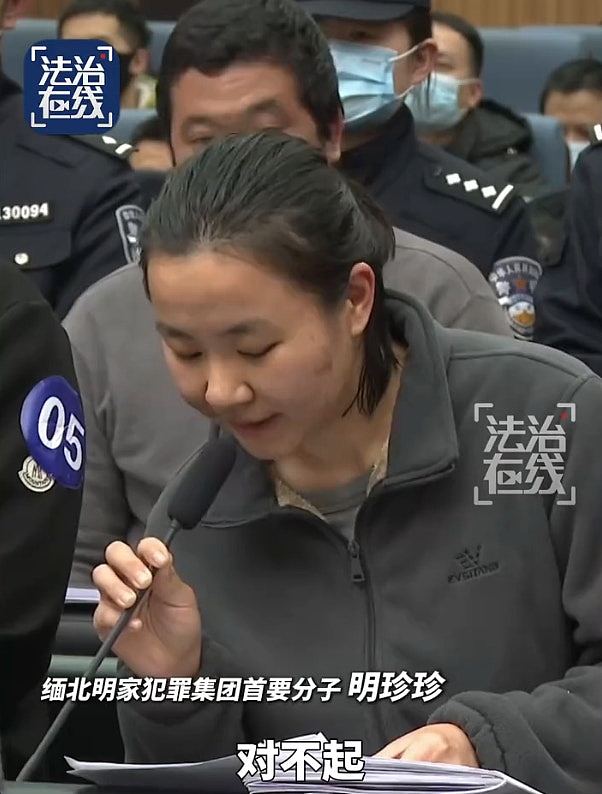 缅北电骗首脑明珍珍死刑前忏悔致歉!法庭:顶格刑法回应极端罪恶(组图) - 4